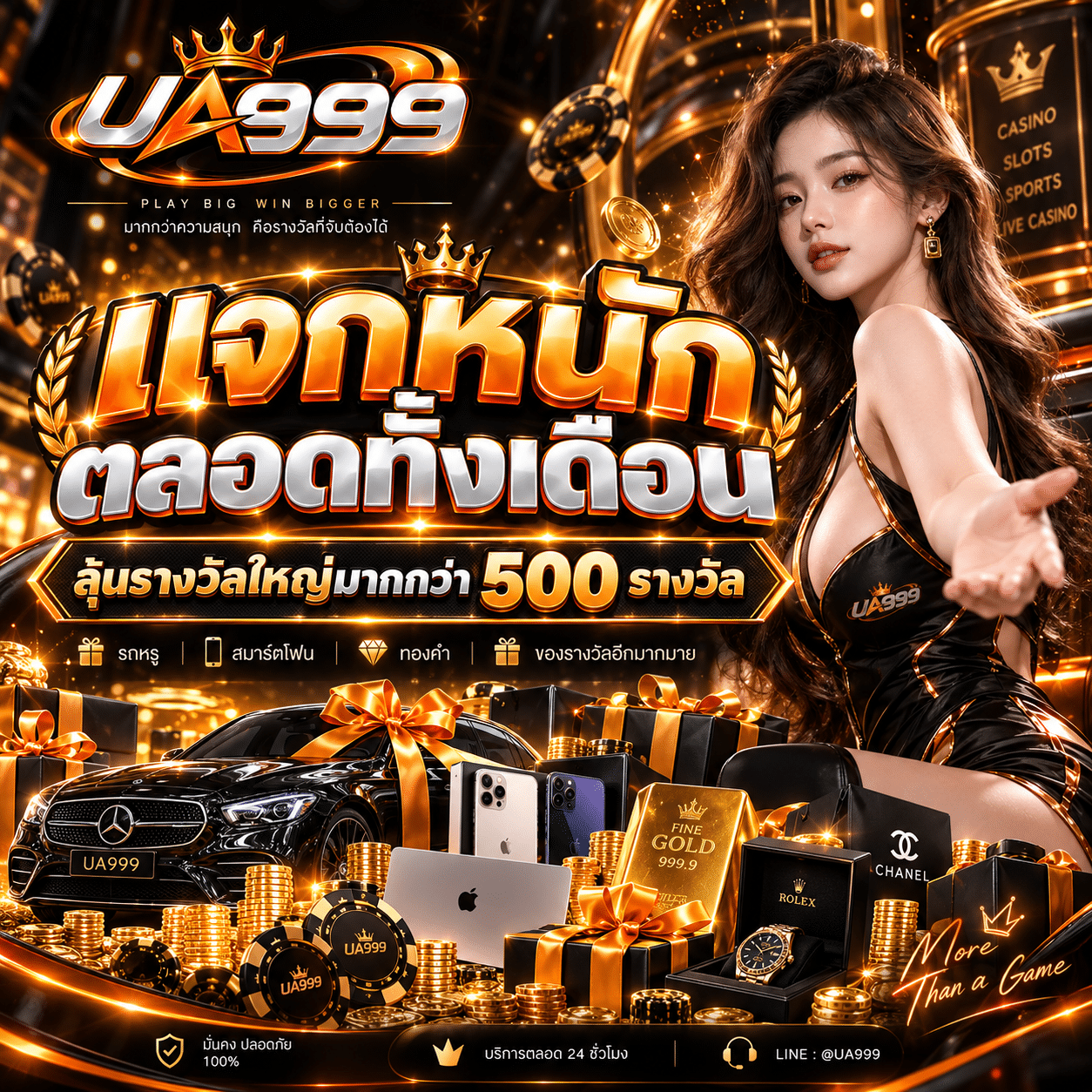 UA999-promotion-แจกหนักตลอดทั้งเดือน