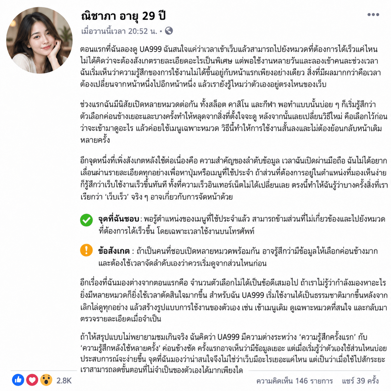 วิเคราะห์ลึก UA999 หลังลองใช้หลายช่วงเวลา จุดเล็ก ๆ ที่เพิ่งเห็นเมื่อใช้ต่อเนื่อง