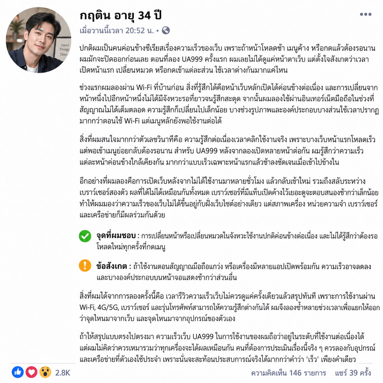 รีวิวความเร็วเว็บ UA999 หลังลองใช้ทั้ง Wi-Fi และอินเทอร์เน็ตมือถือ