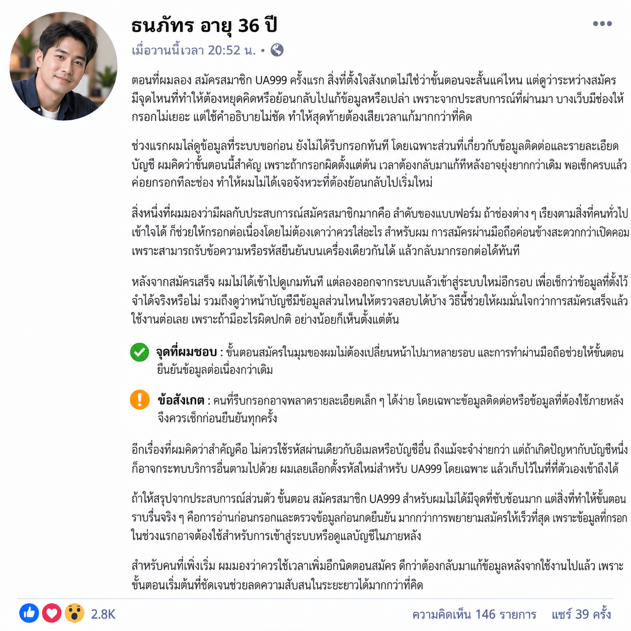 สมัครสมาชิก UA999 จากมุมคนที่ลองทำเองตั้งแต่เริ่มต้นจนเข้าใช้งานได้จริง
