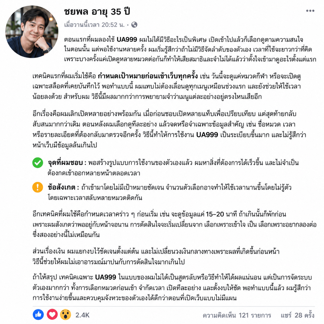 เทคนิคเฉพาะ UA999 ที่ผมใช้หลังลองหลายแบบ จนเจอวิธีที่เหมาะกับตัวเอง